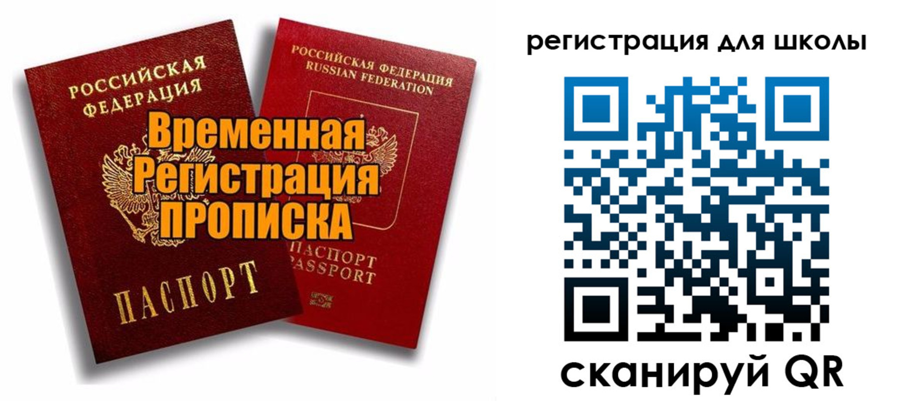 прописка паспорт в Уяре