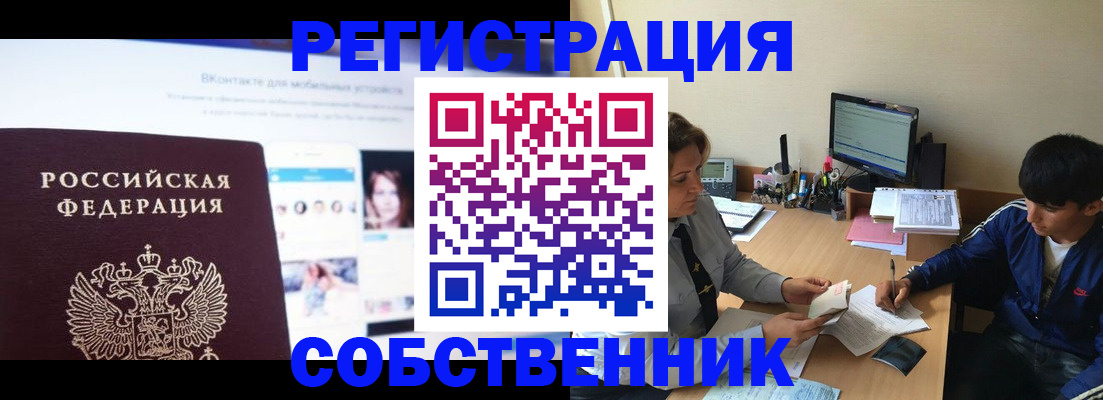 прописка законно в Уяре